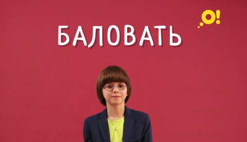 Слово, в произношении которого ошибаются 95% всех детей и взрослых (видео)
