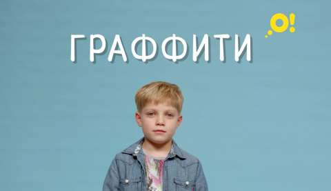 98% людей ставят ударение в этом слове неправильно (видео)