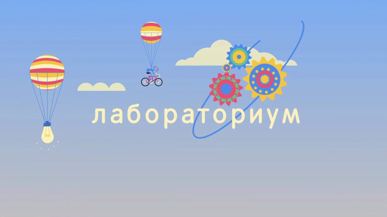 Лабораториум
