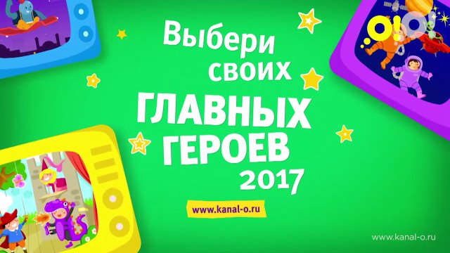 Национальная детская премия «Главные герои»