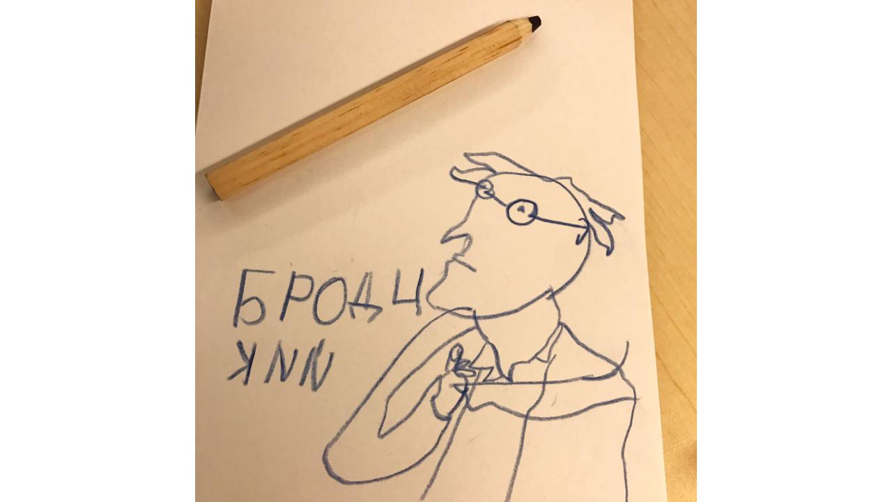 Иосиф Бродский. Рисунок Николь Плиевой