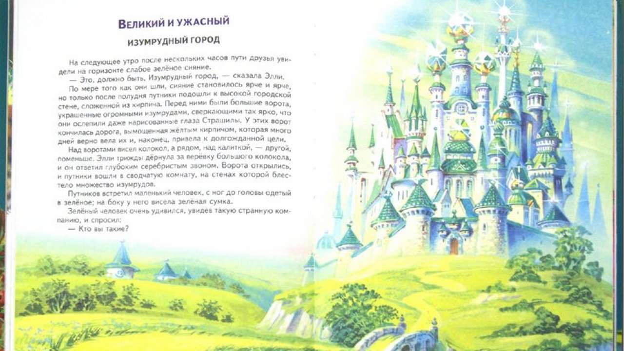 «Волшебник изумрудного города», Александр Волков