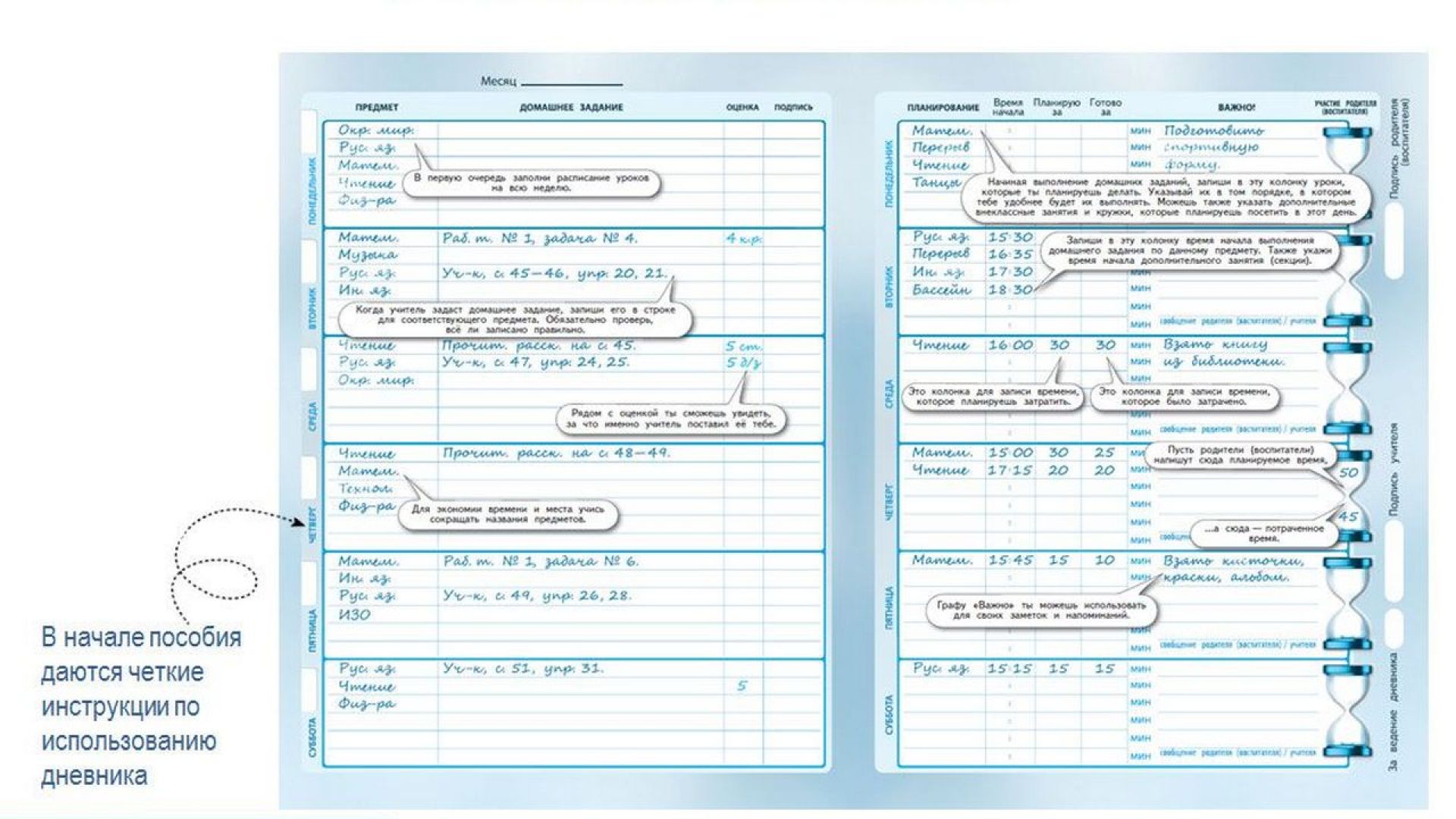 Дневник времени. Дневник младшего школьника планируй и успевай. Ежедневник младшего школьника. Дневник тайм менеджмента. Планирование в школьном дневнике.