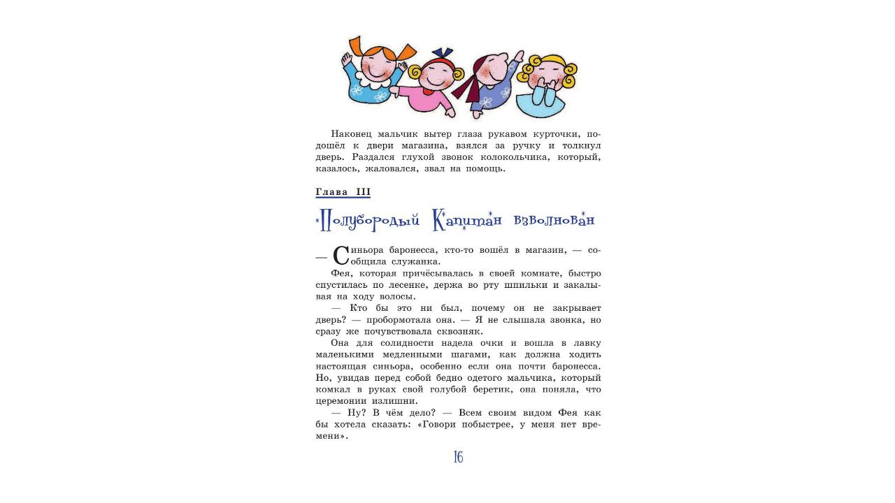 «Путешествие Голубой стрелы», Джанни Родари
