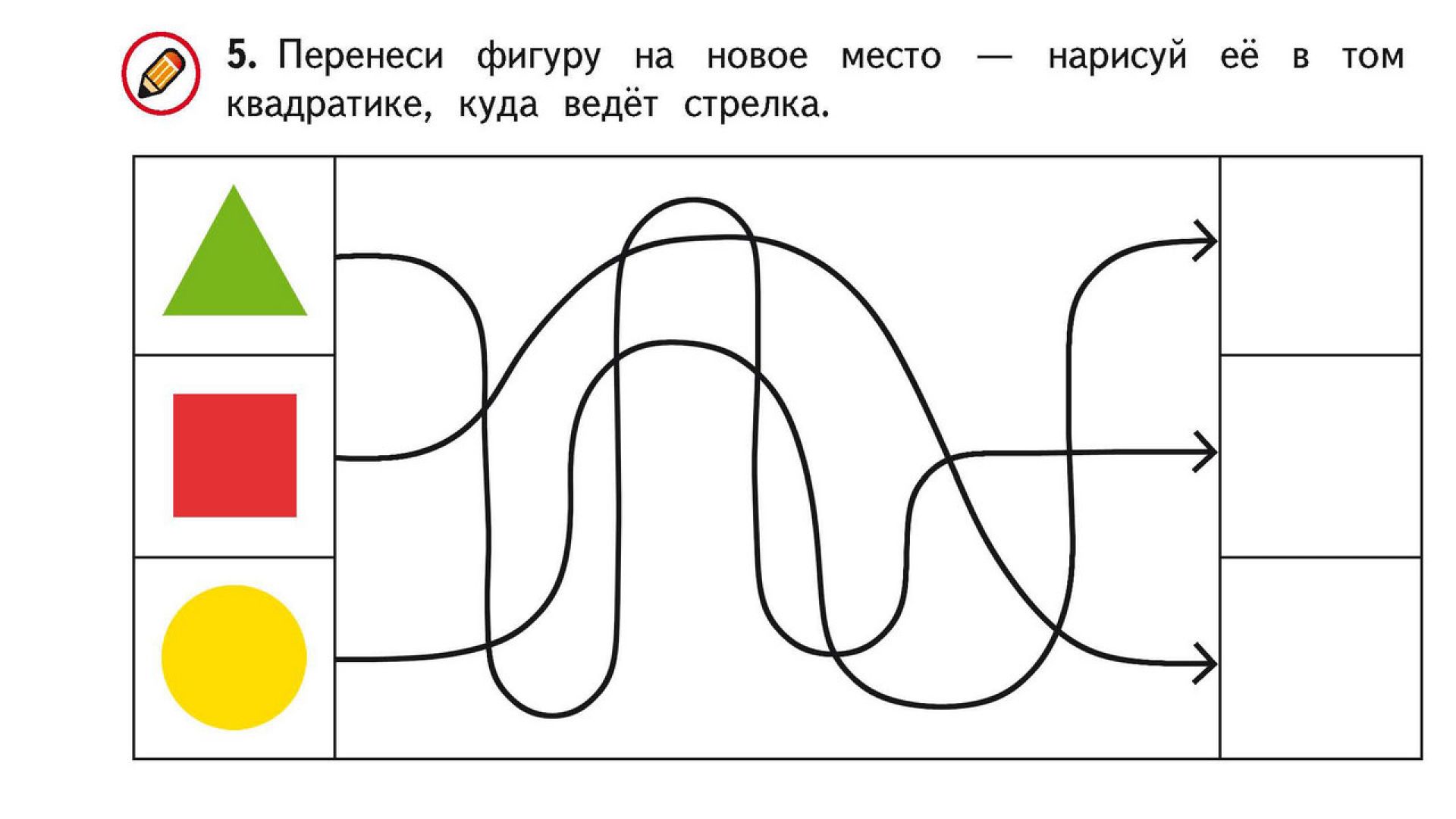 Точнее задание. Запутанные линии для дошкольников. Игровые задания для детей дошкольного возраста. Перенеси фигуру на новое место. Переплетенные линии для дошкольников.