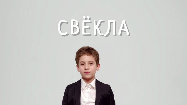 Говори правильно с «О!».