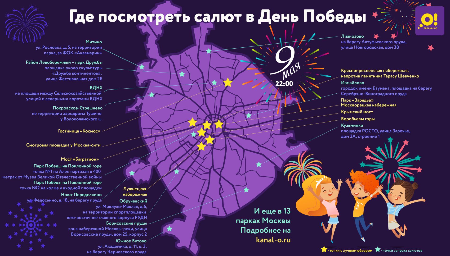 Карта салютов москвы 9 мая