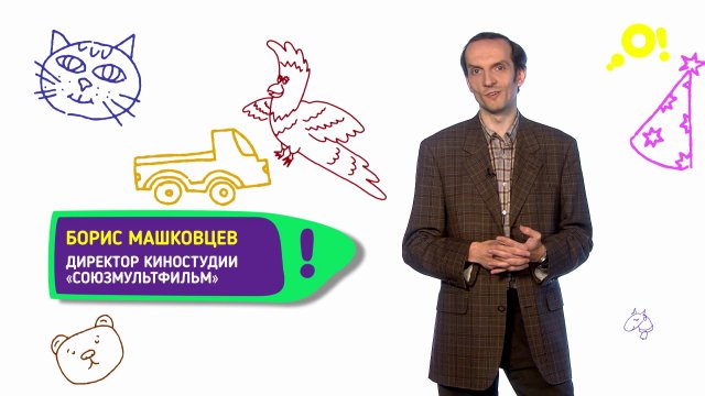 Эксперты для «О!». Борис Машковцев: 5 интересных фактов о современной анимации
