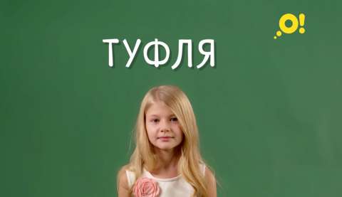 Проверь себя: как бы ты поставил ударение в этом слове? (видео)