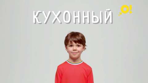 Это хитрое слово ты точно произносишь неправильно (видео)
