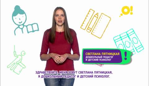 Как найти общий язык с учителем: 3 важных принципа (видео)