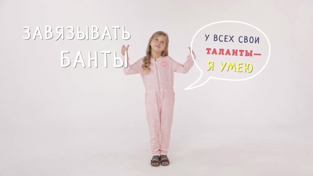 Говори правильно с «О!». Банты