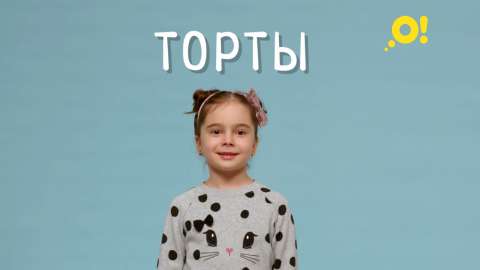 Это слово должен знать каждый, кто любит сладкое (видео)