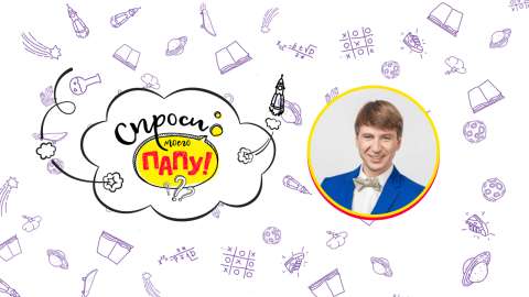 Программа «Спроси моего папу» собирает вопросы фигуристу Алексею Ягудину