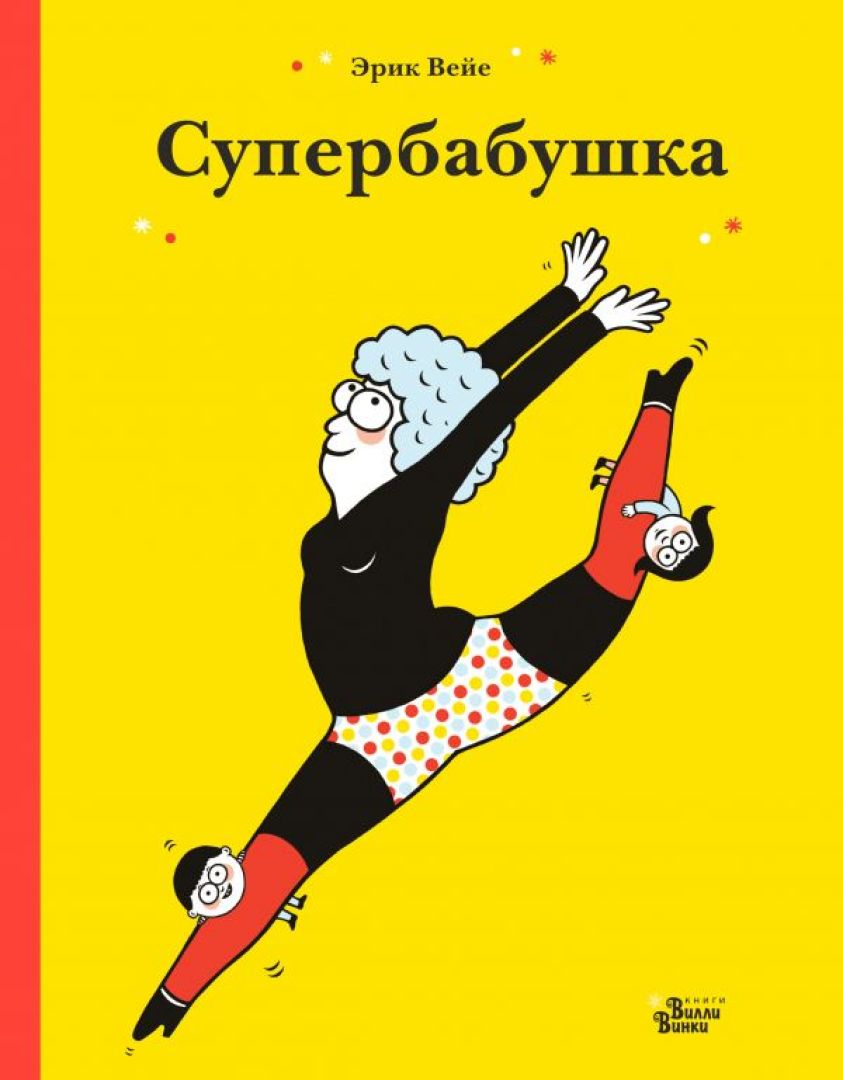 15 замечательных книг о бабушках и дедушках - Телеканал «О!»