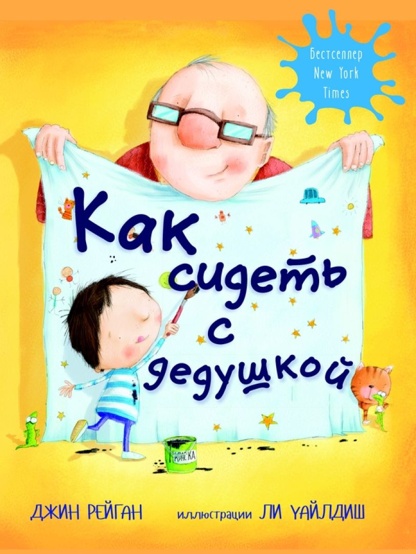 15 замечательных книг о бабушках и дедушках - Телеканал «О!»
