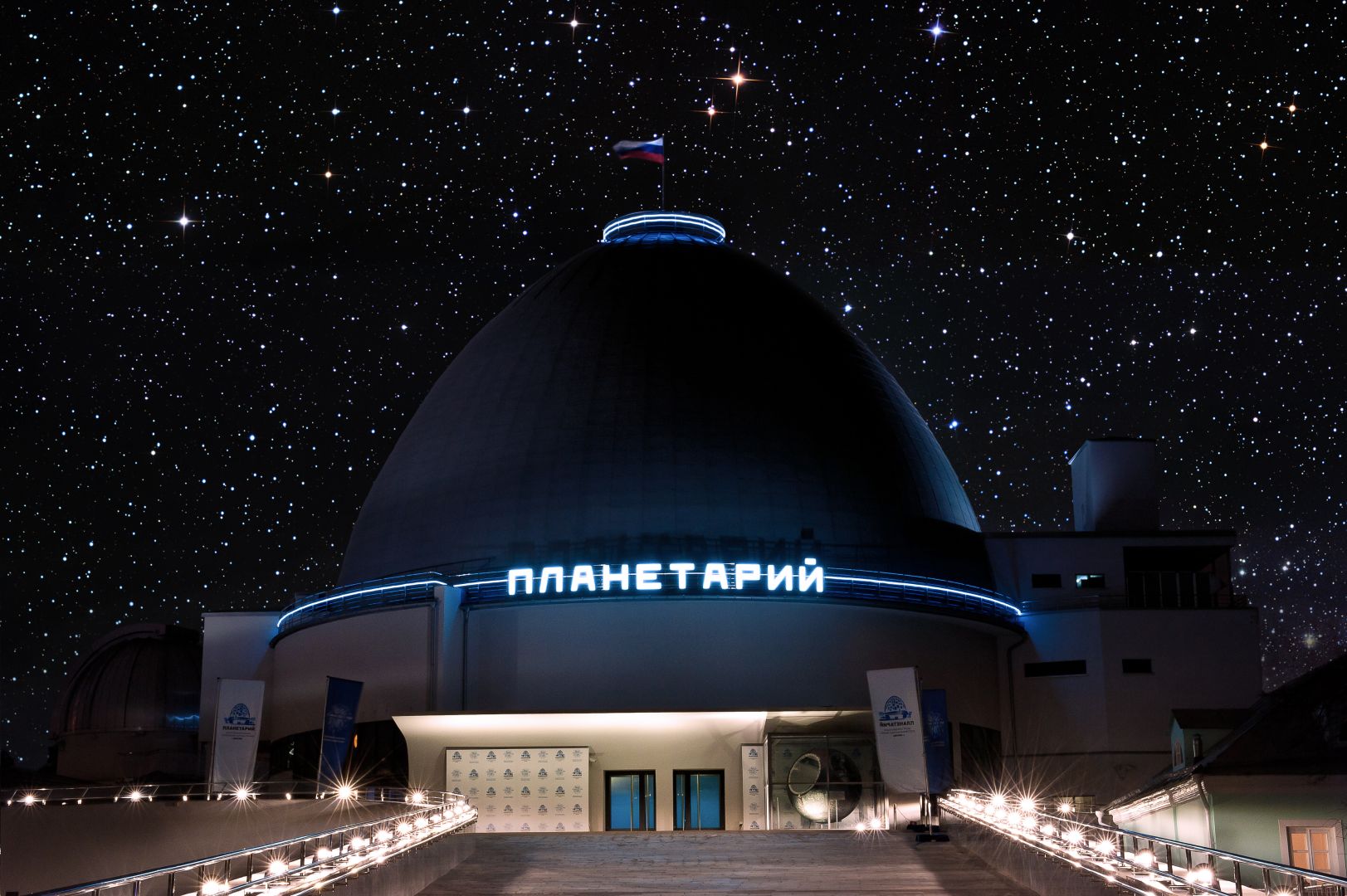 москва планетарий большой звездный зал