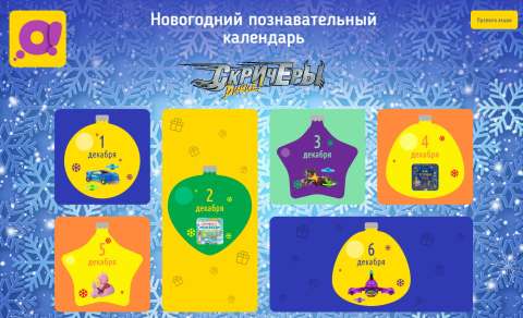 Отсчет пошел! Открываем Новогодний познавательный календарь!