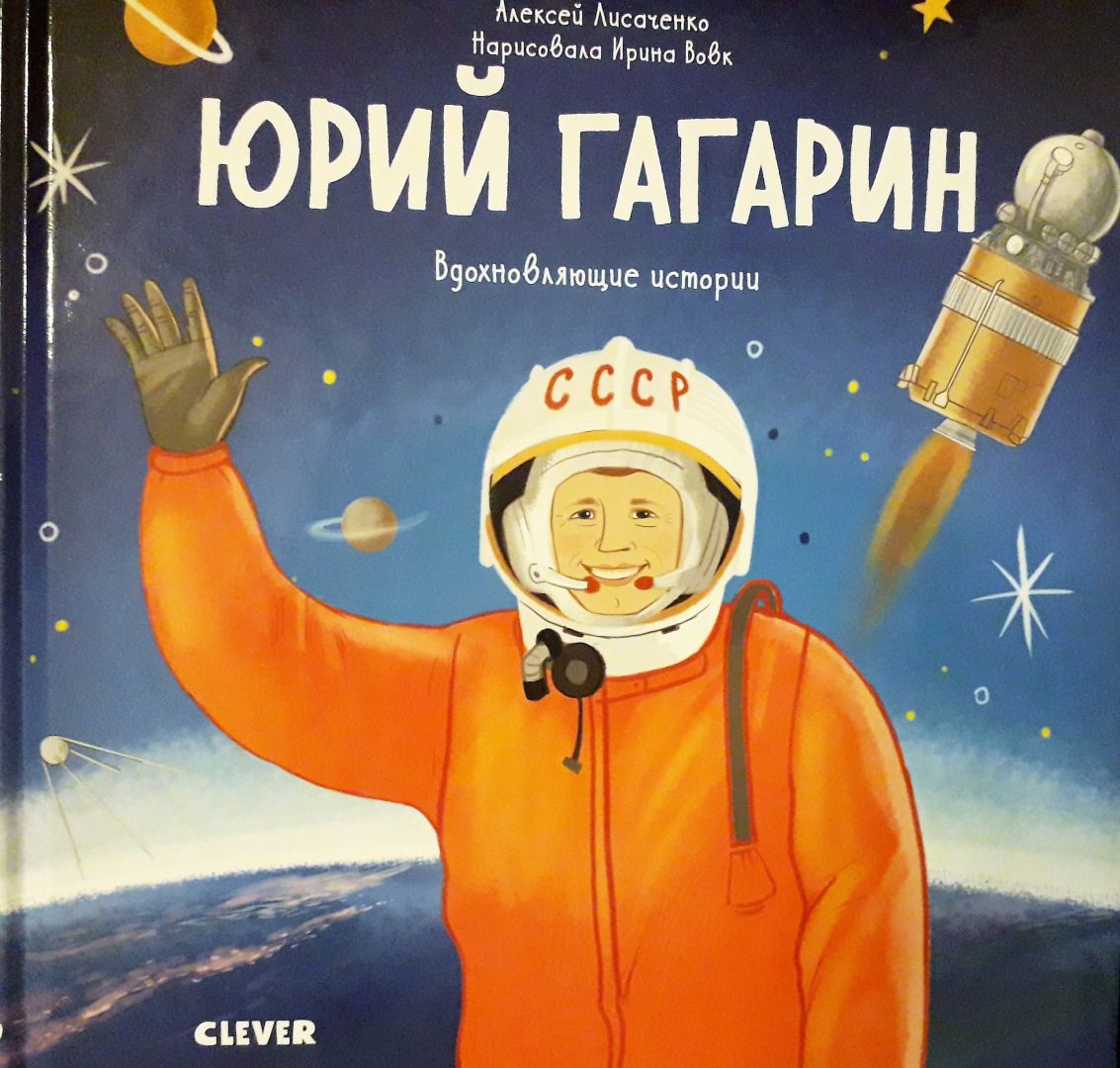 Какие люди! 9 классных биографий для детей - Телеканал «О!»