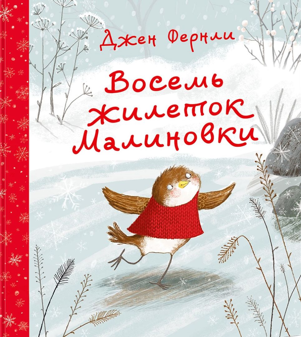 Нестерина Книги Детские Новый Год Нестерина Книги Детские Новый Год