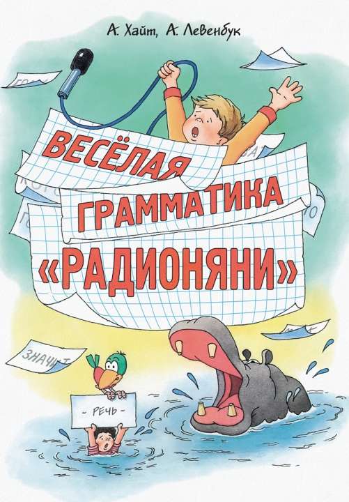 Издательство «Речь»