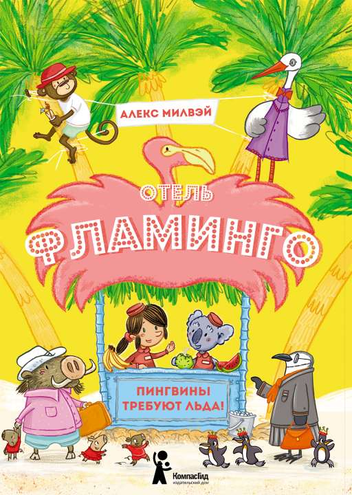 «КомпасГид»  