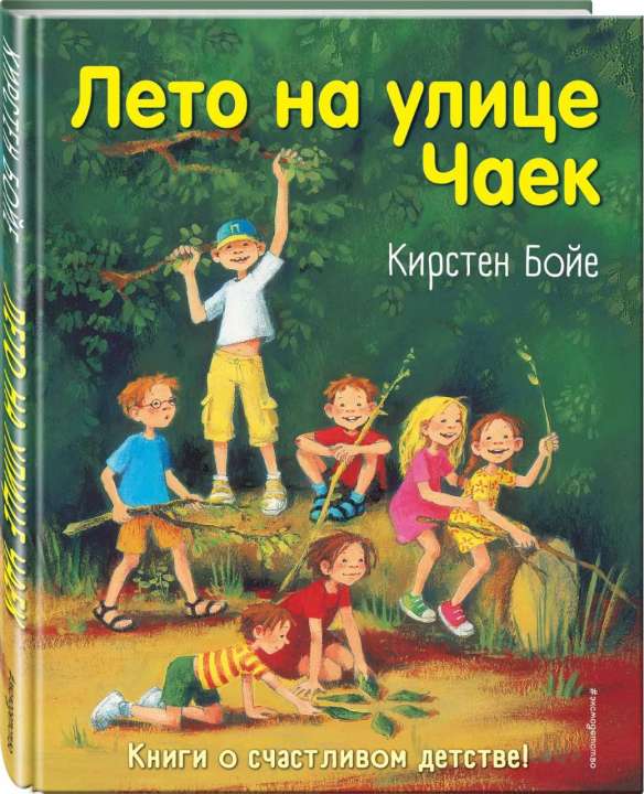  «Эксмодетство»