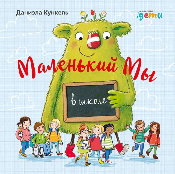 «Альпина. Дети»