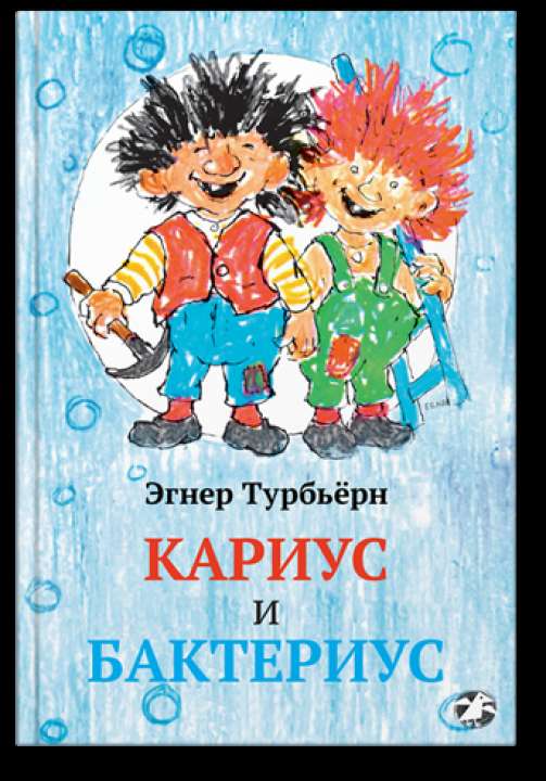 «Белая ворона»