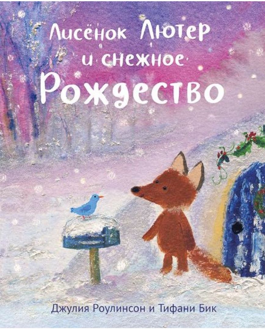 Самый Снежный Новый Год Книга
