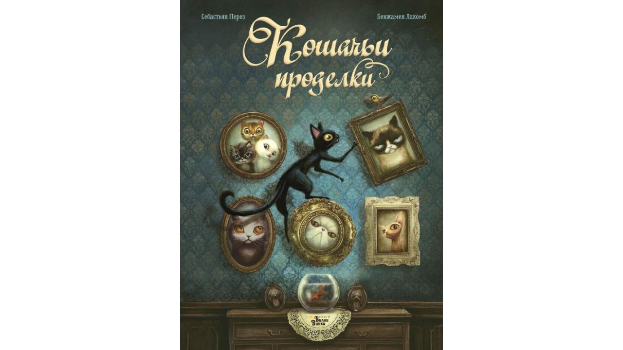 «Книги Вилли Винки»
