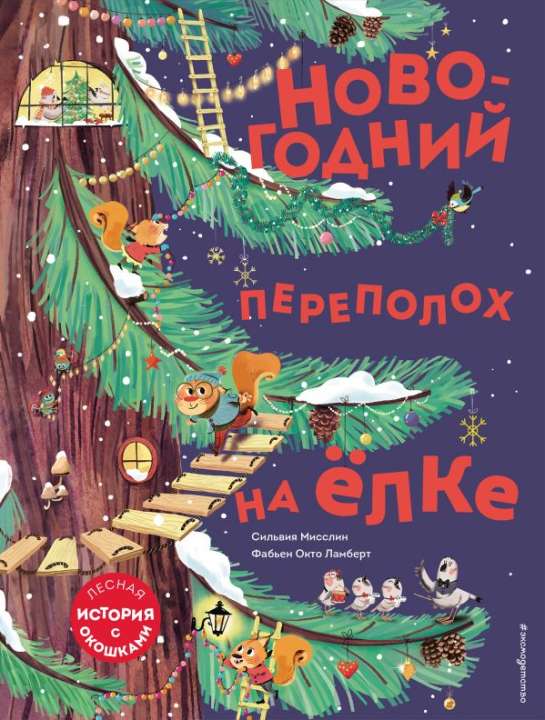 «Эксмодетство»
