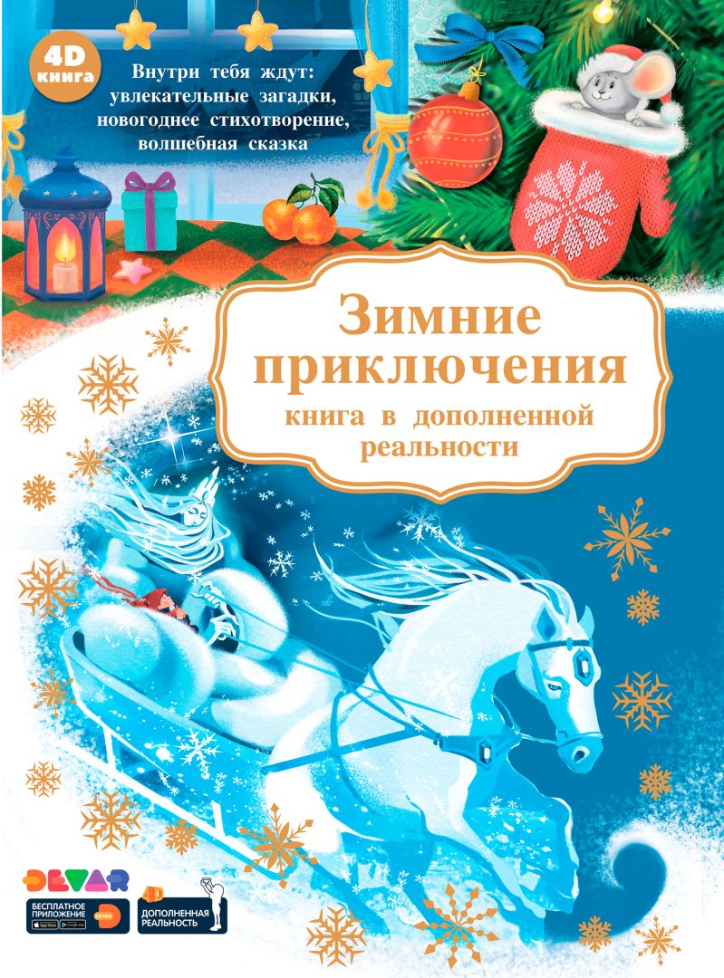 Новогодний Переполох На Елке Книга Новогодний Переполох На Елке Книга
