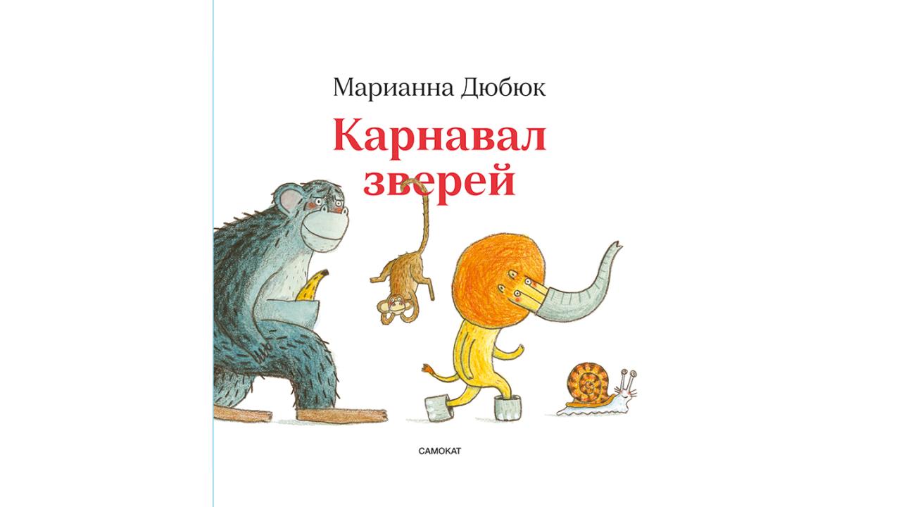 издательство "Самокат"