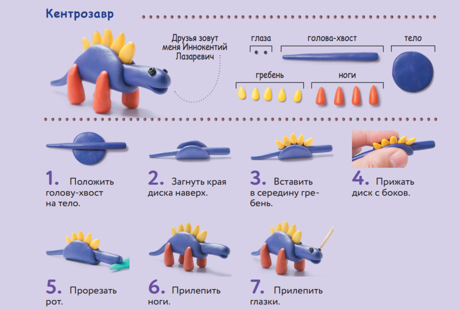 Лепим из пластилина: парк динозавров - Телеканал «О!»