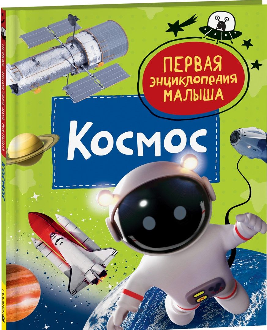 Это космос! 12 детских книг о планетах, ракетах и космонавтах ...