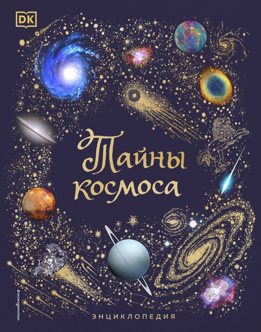 Это космос! 12 детских книг о планетах, ракетах и космонавтах ...