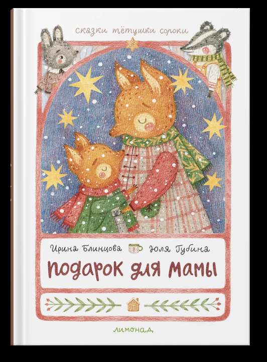 «Лимонад» «Лимонад»