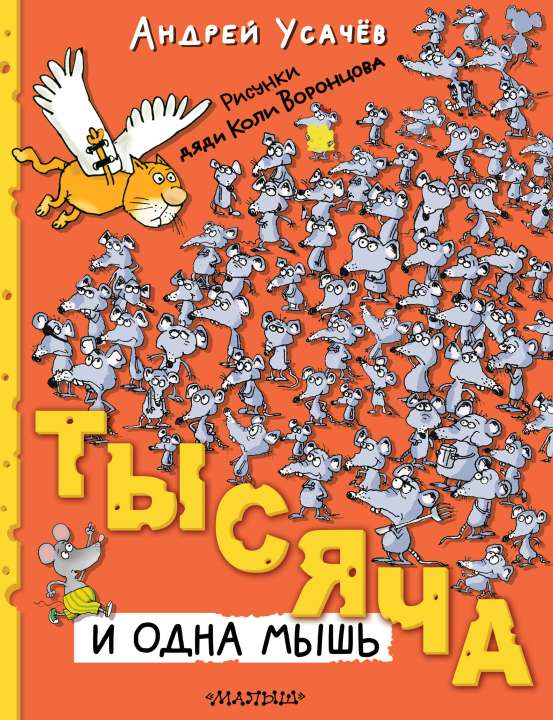 «Малыш»