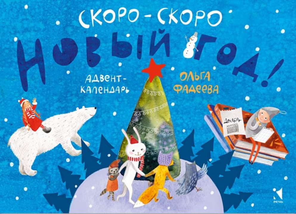 «Речь» «Речь»
