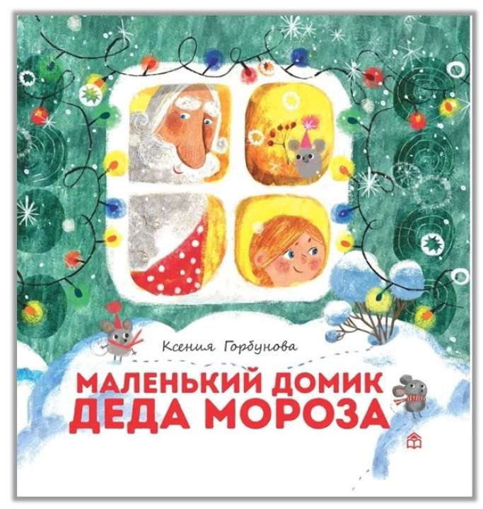 «Книжный дом Анастасии Орловой» 0+ «Книжный дом Анастасии Орловой» 0+