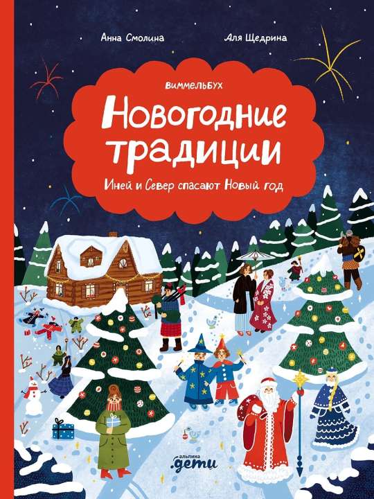 «Альпина.Дети» 0+ «Альпина.Дети» 0+