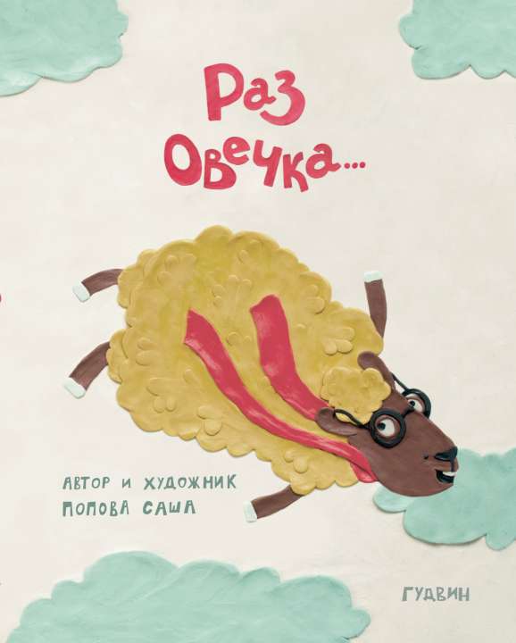 0+ «Гудвин» 0+ «Гудвин»