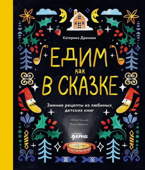 12+ «Альпина.Дети» 12+ «Альпина.Дети»