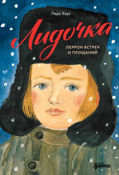 6+ «Альпина.Дети» 6+ «Альпина.Дети»