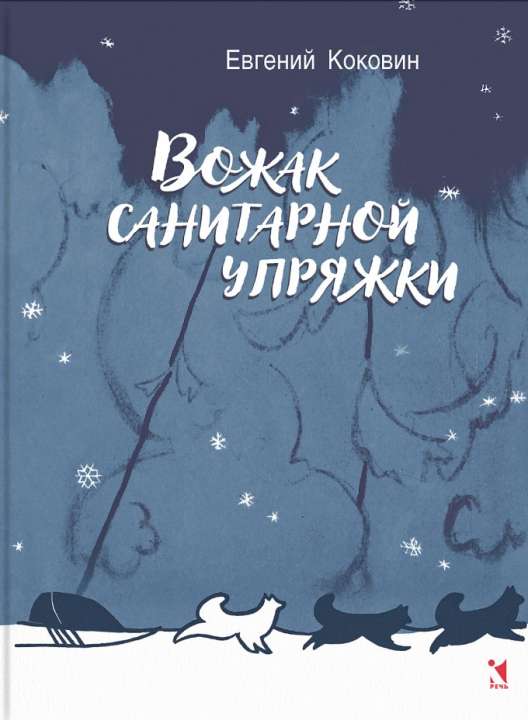 6+ «Речь» 6+ «Речь»