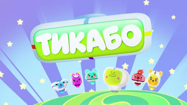 Тикабо. Питомцы